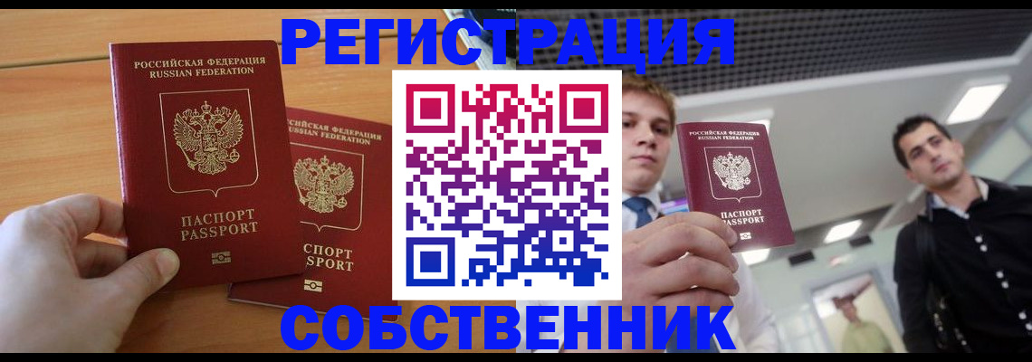 временная регистрация в Ижевске