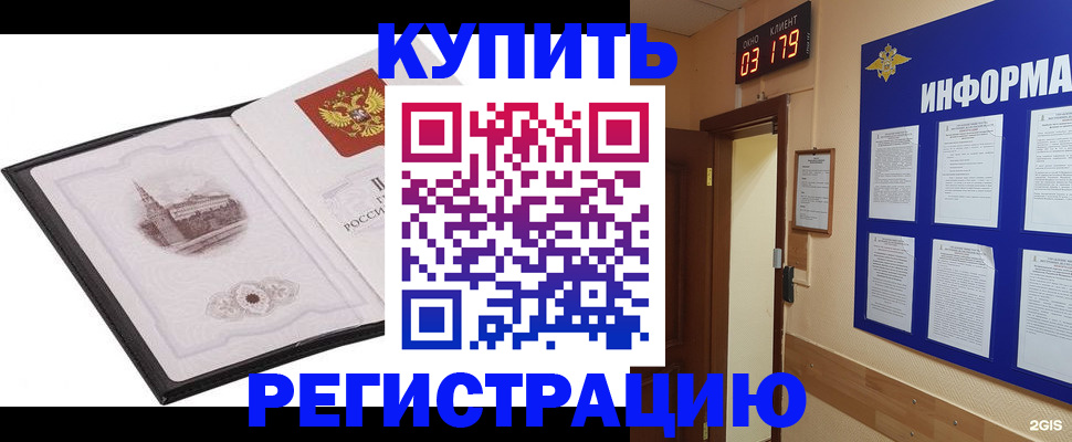купить прописку в Ижевске